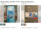 В Волгограде процветает спекуляция: новые двухтысячные банкноты продают по 5 тысяч рублей