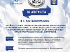 На открытии бренда «Котельниково – Земля Героев» споет Стас Пьеха