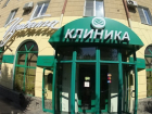 В Волгограде в клинике "Изабелла" произошел пожар