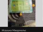 Игрушку из «Макдональдса» продают в Волгограде за 8 млн рублей