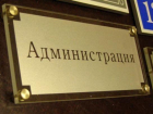 В районные администрации Волгограда приехали ревизоры