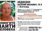 Волгоградцев просят помочь в поиске без вести пропавшего мужчины, страдающего потерей памяти