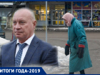 Итоги года – 2019: мэр Волгограда посадил чиновницу – пенсионерку в кресло и оставил город без отопления
