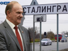 Главный коммунист России хочет срочно переименовать Волгоград
