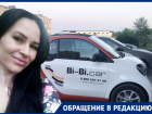 Каршеринг Bi-Bi.car списал у волжанки 8 тысяч рублей за бронь машины, в которую она не садилась