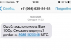 «Ошиблись номером»: в Волгограде мошенники массово рассылают смс-сообщения 