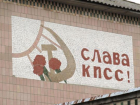 Волгоградские чиновники сделали один шаг к коммунизму