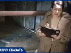 «Подвал-река превратил нашу жизнь в ад»: Бастрыкину пожаловались на УК в Волгограде