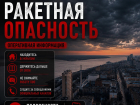 Взвыли сирены: ракетную опасность объявили в Волгограде в воскресенье 25 октября
