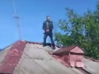 Неадекватного любителя гулять по крышам домов волгоградцы сняли на видео