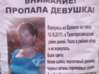 Еще одна молодая женщина бесследно исчезла в Волгоградской области