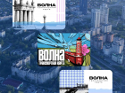 Эксклюзивные карты для поездок на транспорте выпустили в Волгограде