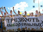 Минздрав рекомендует жителям Волгограда отпраздновать День трезвости