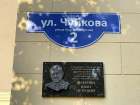 В Волгограде открыли мемориальную доску в память о первом губернаторе Иване Шабунине