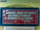 В колонию отправили волгоградца за поддержку ВСУ 