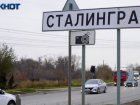 Волгоград переименовали в Сталинград 3 сентября