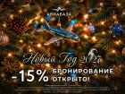 Волшебные новогодние праздники в парк-отеле «Авиабаза»!