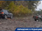 «Добирались 10 часов»: грязевая дорога затянула несколько машин под Волгоградом