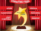 Впервые в Волгограде! Народная премия от новостного сайта и газеты «Блокнот Волгоград»