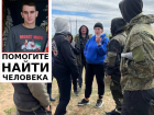 Добровольцы теряются на поисках, расклеено 10 тыс объявлений: две недели под Волгоградом ищут Александра Рудакова
