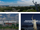 Виртуальную прогулку по Волгограду можно теперь совершить на спецпроекте Министерства культуры РФ