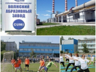 Волжский абразивный завод: Предприятие – людям, люди – предприятию