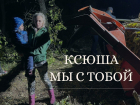 В Волгограде яжемать с ребенком на руках спровоцировала негатив в сторону защитников поймы