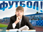 "Ротор-Волгоград" дарит студентам бесплатный вход на матч в честь 1 сентября