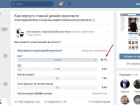 Жители Волгограда просят вернуть прежнее оформление сайта «ВКонтакте» 