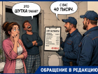 «С вас 40 тысяч! Это шутка?»: прочистка канализации лишила волгоградку крупной суммы