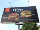 McDonalds в Волгограде оштрафовали на 100 тысяч рублей за размер