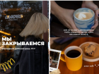 Популярная кофейня закрылась в центре Волгограда