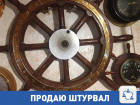 Штурвал для любителей символов и необычных вещей