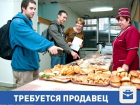Требуется продавец