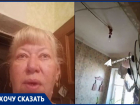 «Кошмар под названием капремонт»: без света, газа и потолка осталась пожилая волгоградка 