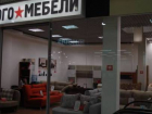 Волгоградский магазин «Много мебели» распространял недостоверную рекламу