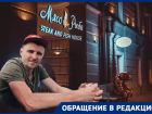 Директор пафосного ресторана «Мясо & Рыба» в Волгограде нахамил гостю из Санкт-Петербурга и выгнал его из заведения