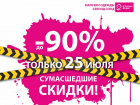 БЕЛАЯ ПЯТНИЦА в сети магазинов секон-хэнд "В Порядке Вещей"!
