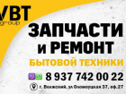 Ремонт бытовой техники. Продажа запчастей. Заходи в справочник