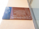 В Волгограде установили мемориальную доску основателю театра НЭТ Отару Джангишерашвили
