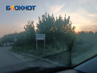 Дорожный знак «Царицын» с ошибкой установили под Волгоградом