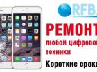 Ремонт телефонов, ПК, ноутбуков. Подробнее, заходи в справочник.
