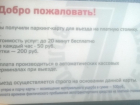 Мэрия Волгограда опозорила себя ошибками в паркинг-картах 