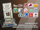 Сегодня читатели «Блокнот Волгограда» могут выбрать одну партию из 14 участниц предвыборной гонки