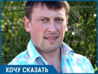 Провокацией из-за успехов России на международной арене назвал рассылку писем с угрозами волгоградский общественник