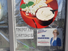 Кандидат-единоросс устроила распродажу творога и сметаны на севере Волгограда