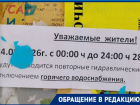 Волгоградцев оставили без горячей воды незадолго до 1 сентября 