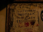 Объявления о продаже биткоинов появились на фасадах домов в Волгограде