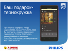 Ваш подарок - термокружка