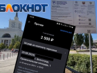 Заколдованный штраф за платную парковку выставили жителю Волгограда